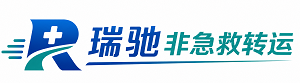 坊子区瑞驰非急救转运｜病人出院长途护送服务